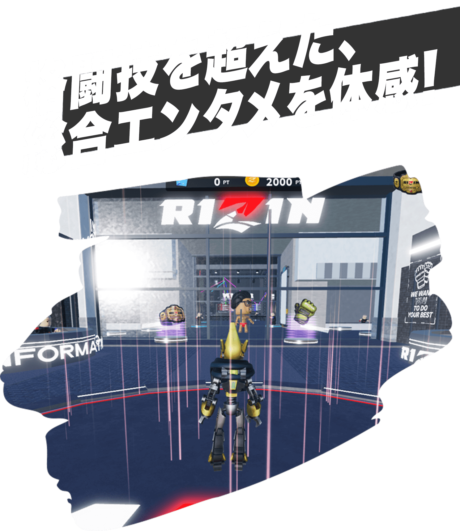 格闘技を超えた、総合エンタメを体感！